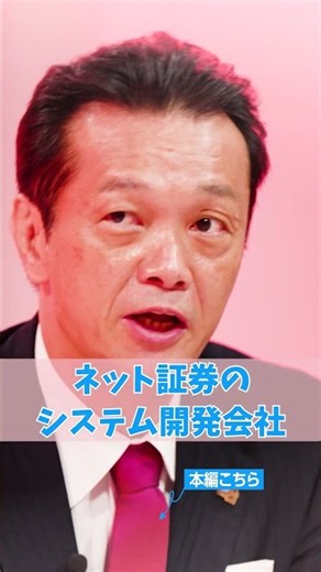 【2年で株価約10倍】美大卒の元バンドマン社長が率いるビル・ゲイツも驚いたトレードワークスとは【松井証券】