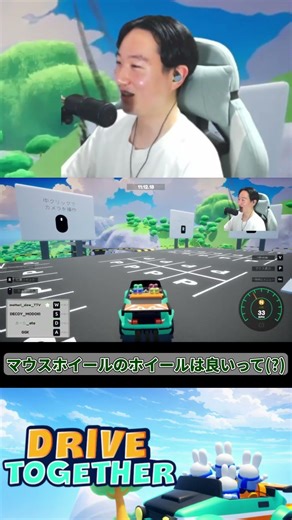 【Drive Together】開始10秒で友情崩壊しましたｗ #ゲーム実況 #バカゲー