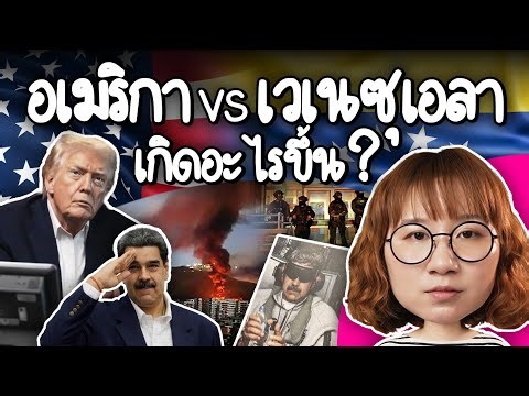 Summarizing the relationship between Venezuela and the United States: What exactly is happening? ...