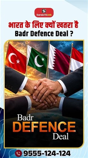 Why Is the Badr Defence Deal a Concern for India? | Badr Defence Deal | Sanskriti IAS | #Shorts