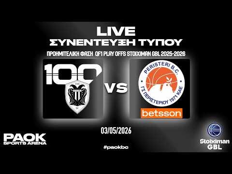 ΠΑΟΚ - ΠΕΡΙΣΤΕΡΙ Betsson | Συνέντευξη Τύπου μετά τον αγώνα της QF1 PLAY OFF φάσης της Stoiximan GBL