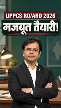 UPPCS RO ARO 2026 मजबूत तैयारी! | #shorts #uppsc #roaro2026 #sumitsir