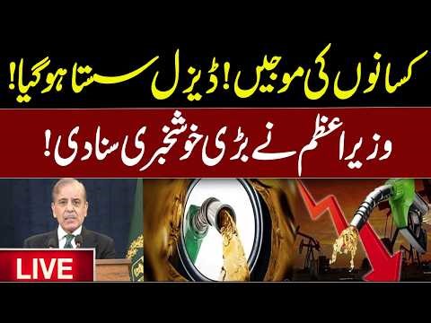 🔴LIVE | Diesel Prices Decreases ! I Prime Minister announced great news! | Waqt News HD