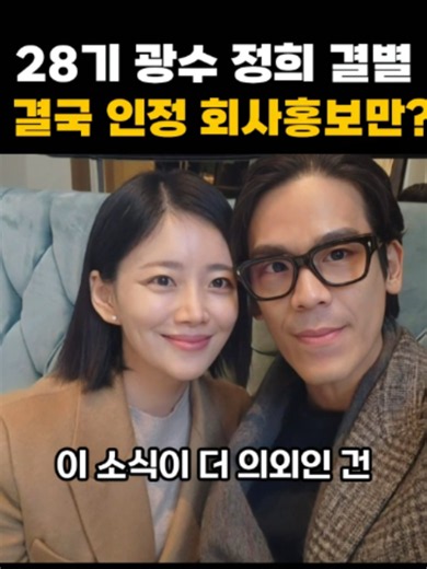 나솔28기 정희·광수 결별 소식과 이후 광수 활동 정리