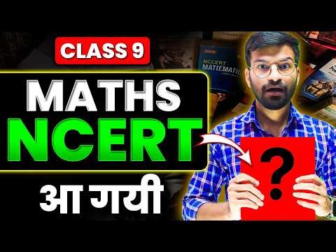 Class 9th MATHS की NCERT आ गयी | Class 9 NEW NCERT Syllabus 2026-27 | CBSE New NCERT Book PDF