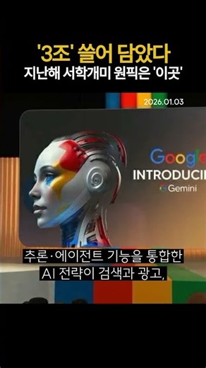 ‘3조’ 쓸어 담았다...지난해 서학개미 원픽은 ‘이곳’ (20260103) #알파벳 #구글