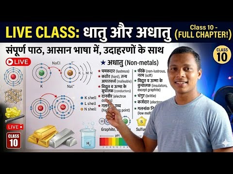 Dhaatu aur Adhaatu FULL Chapter 🔴 Live | Class 10 Science | 8:00 PM