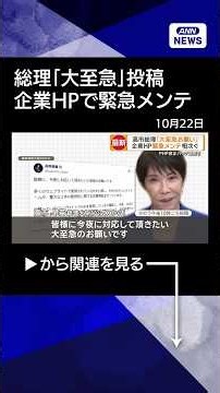 【ニュース】高市総理「大至急のお願い」投稿 プログラミング言語PHPの修正パッチ適用呼びかける#shorts