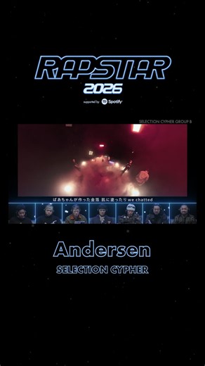 Andersen/石川/22歳 (Beat by D3adStock) #RAPSTAR 2026 SELECTION CYPHER - GROUP B #1 ABEMAで見逃し配信中 #ラップスタア#Andersen#ヒップホップ#ラップ