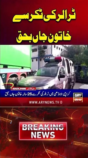 Karachi: 26-Year-Old Woman Killed in Landhi Trailer Accident - #Karachi #Dumper #Shorts