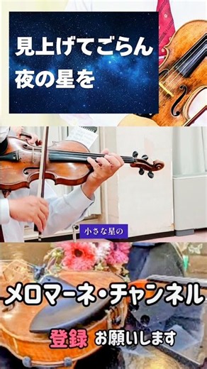 【見上げてごらん夜の星を】より 作詞・永六輔 作曲・いずみたく 坂本九さんの楽曲 #shorts