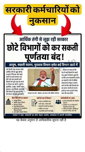 सरकारी कर्मचारियों पर बड़ा खतरा? 😱 #GovernmentEmployees #ViralNews #8thpay #ops #8thpaycommision