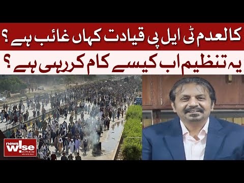 TLP Leadership Missing | What’s Happening Inside the Organization?| Asif Chaudhry | Dawn News