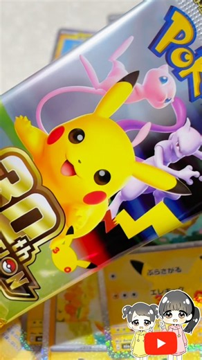 【開封動画】ポケモン30周年記念パック 30th celebration Pokémon cardコンビニ購入品パック BOX開封【ポケカ/ポケモンカード】