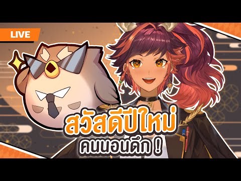 ปีใหม่แล้วเด้อค่าาา! Happy New Year🎉 | HOKU 🦉