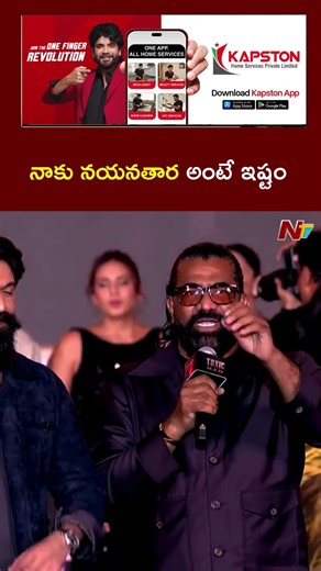 నాకు నయనతార అంటే ఇష్టం : Venkat K. Narayana l NTV Telugu