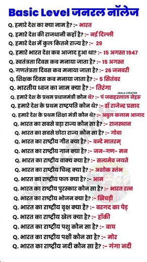 जीके वीडियो Basic level quiz | #gk #quiz #questions #gkinhindi #basiclevel #gk2026 #gkvideo