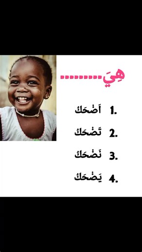 Write down the correct answer? #LearnArabic #Arabic #ArabicLanguage #BasicArabic #ArabicForBeginners #ArabicCourse #ArabicLessons #ArabicGrammar #ArabicVocabulary #ArabicWords #ArabicPhrases #HowToSpeakArabic #ArabicPronunciation #ArabicConversation #LearningArabic #ArabicToEnglish #ArabicForEnglishSpeakers #ArabicLanguageLearning #ArabicLanguageCourse #ArabicExpressions #ArabicTutorial #ArabicBasics #MSA #ModernStandardArabic #ArabicOnline #SpeakArabic #EasyArabic #ArabicPod101 #learnarabicforf