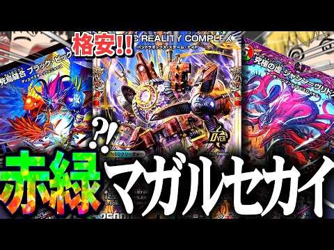 格安デッキ!!”赤緑”のマガルセカイデッキ!?【ゆっくり実況】【デュエマ対戦】