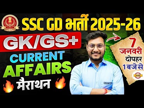 SSC GD GK/GS & CURRENT AFFAIRS | GK/GS & CURRENT AFFAIRS MARATHON | CURRENT AFFAIRS BY RK GUPTA SIR