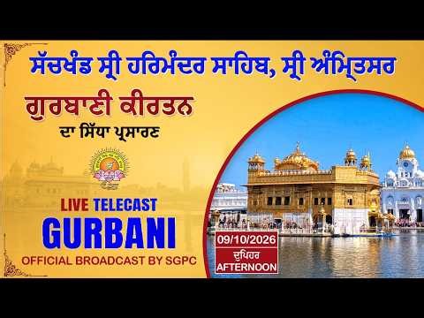 Official SGPC LIVE | Gurbani Kirtan | Sachkhand Sri Harmandir Sahib, Sri Amritsar | 09.10.2026