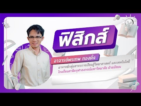 DEK69 Physics Problem Solving Part 1: Linear Motion | Opening the Door to University