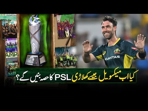 Will players like Maxwell now be part of PSL ? | Geo Super