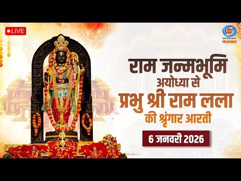 LIVE: Sringaar Aarti of Prabhu Shri Ram Lalla from Ram Janmabhoomi, Ayodhya | 6th January 2026
