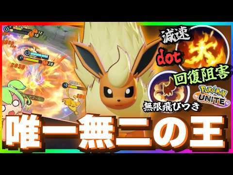 [Great News] The new Pokémon "Flareon" is way too busted and I'm having a blast lol [Pokémon UNIT...