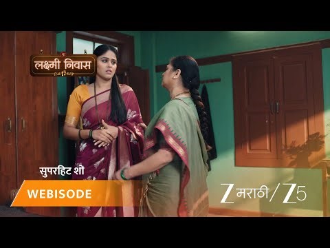 LAKSHMI NIWAS | लक्ष्मी भावनाला समजावते