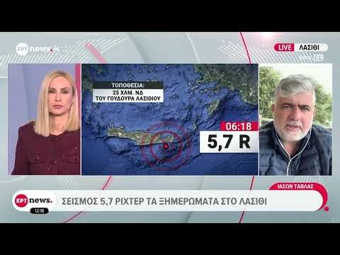 Νέος σεισμός 5 Ρίχτερ πριν από λίγο στην Κρήτη