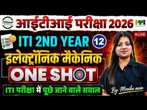 LIVE🔴 7:00 PM | iti इलेक्ट्रॉनिक मैकेनिक 2nd ईयर | 2nd year | iti exam | class 12 | By Monika mam |