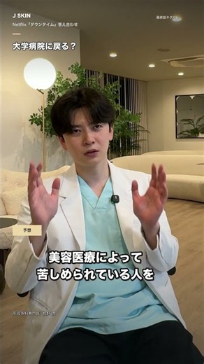 【ネタバレ注意】ダウンタイム答え合わせ｜大学病院に戻る？
