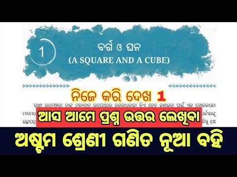 8th class math chapter 1 question answer / 8th class math new book question answer