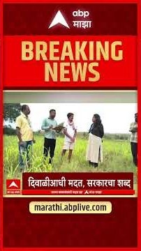 ABP Majha Headlines Today : 6.30PM : 30 Sep 2026 : एबीपी माझा हेडलाईन्स Marathi News Maharashtra