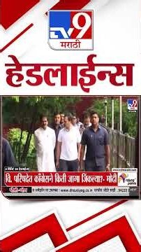 Tv9 Marathi News Top Headline Today | 28 October 2026 | 4 Minute 24 Headline Maharashtra