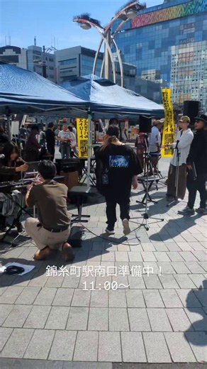 すみだストリートジャズフェスティバル on X: "錦糸町駅南口 楽天地ビル前 アルカイースト 11:00〜 演奏開始です！！" / X