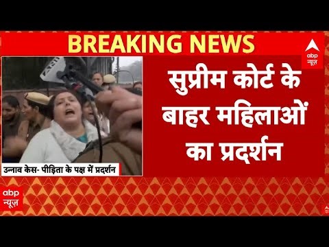 Unnao Case: इंसाफ के मांग पर लगाई चीखें, पुलिस ने प्रदर्शन कर रही महिलाओं को लिया हिरासत में