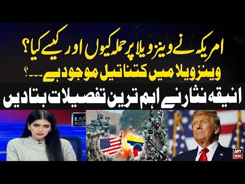 Why and How Did the US Attack Venezuela? - How Much Oil It Holds? | Aniqa Nisar Shares Key Details