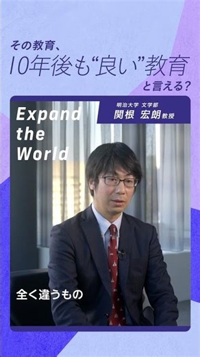 Will that education still be considered "good" education 10 years from now?