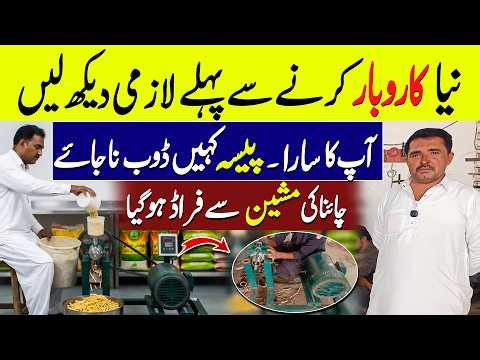 China Machine Fraud Exposed | Watch Before Starting Your Business