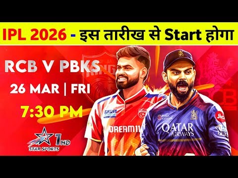 IPL Kab Se Chalu Hoga - IPL 2026 Start Date & 1St Match Playing 11 || IPL 2026 Date & Time Table