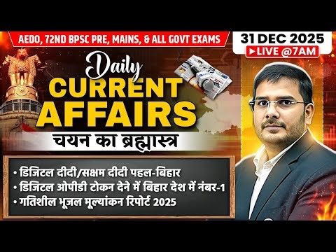 31 Dec Current Affairs 2025 | Daily Current Affairs for AEDO & 72nd BPSC | Current Affairs Today