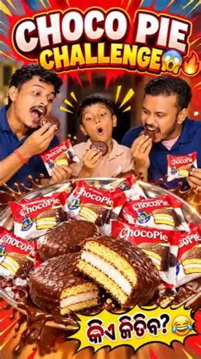 🍫😂Choco Pie Challenge🔥👍 Like |💬Comment🔔Subscribe❤️#eatingchallenge#FoodieTrio#KhaibaVideo#Funnyfunny
