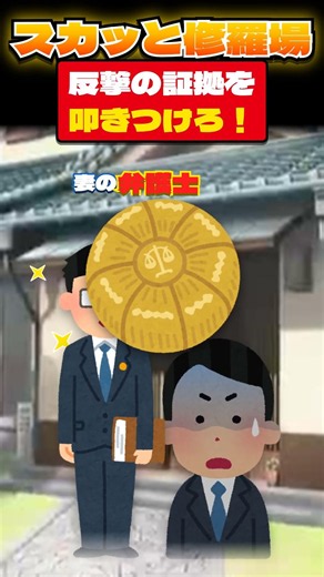 介護費用と嘘をつき妻の２００0万を愛人に貢いだ夫の末路 #Shorts