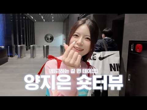[Short-terview] Yang Ji-eun is my everything 🤍 | Yang Ji-eun