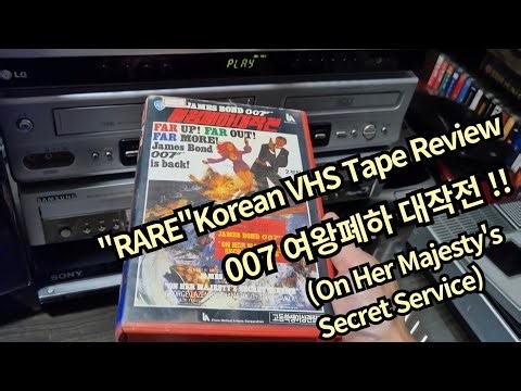 007 여왕폐하 대작전 (1969) "RARE" Korean VHS 비디오 테이프!!