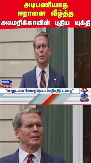 Scott Bessent | Iran | war