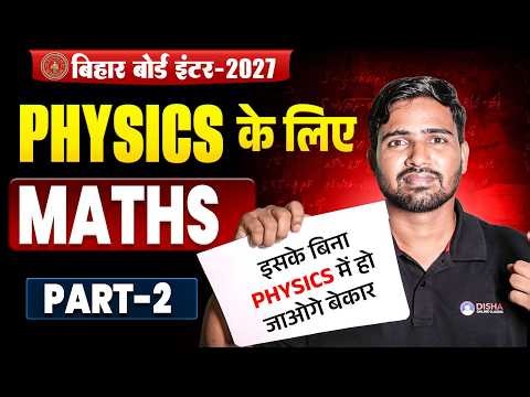भौतिकी के लिए आधारभूत गणित || Basic Maths For Physics PART-2|| 11th & 12th Physics Basics ||