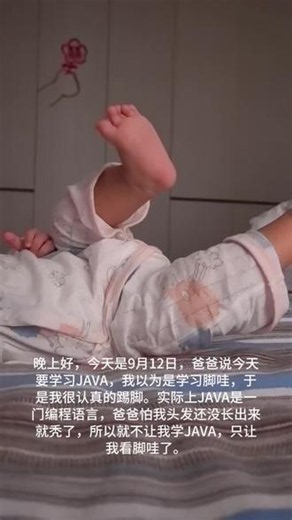 9月12日，学Java，不是脚哇 Java不是脚哇#喜欢的东西会反复心动 #Java #一人一个信息差 #好好吃饭好好生活 #好好学习天天向上